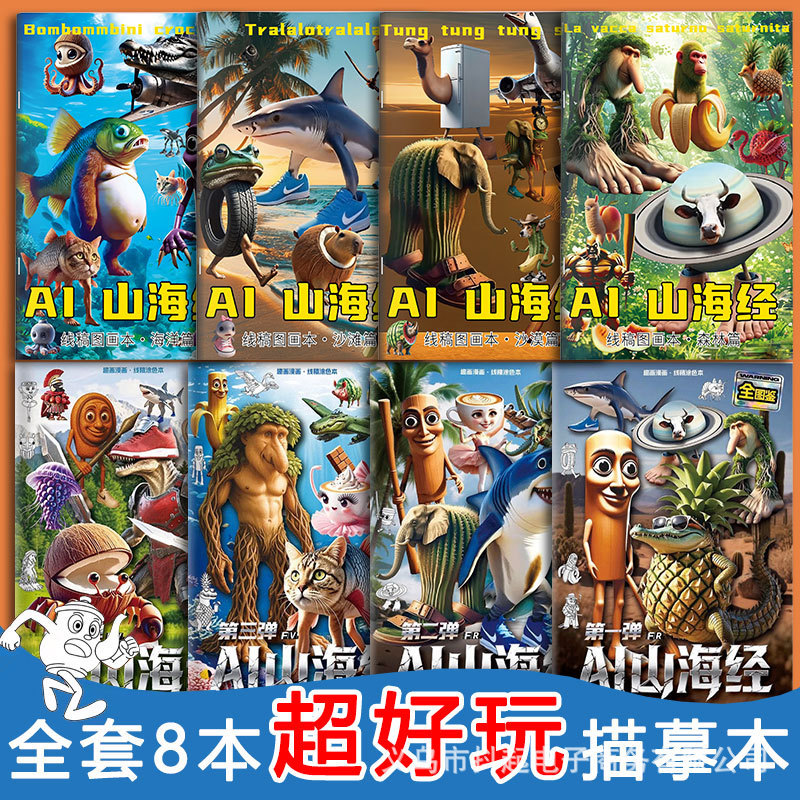 Ai Classic of Mountains and Seas Copy Book Foreign Classic of Mountains and Seas Tong Ge Wooden Stick Man Temtungsahur Wearing Shoes Shark Painting Book Ai Classic of Mountains and Seas Copy Book Foreign Classic of Mountains and Seas Tong Ge Wooden Stick Man Temtungsahur Wearing Shoes Shark Painting Book