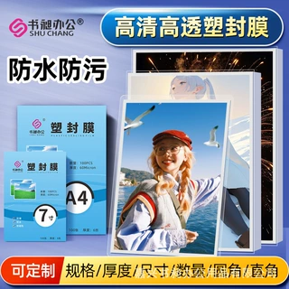 厂家直销定制塑封膜A48 丝A3 10丝规格齐全可定制尺寸3寸照片塑封
