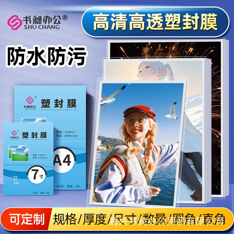 Factory Direct Sales Customized Plastic Sealing Film A4A3 8-Wire 10-Wire Complete Specifications Can Be Customized Size 3inch Photo Plastic Sealing