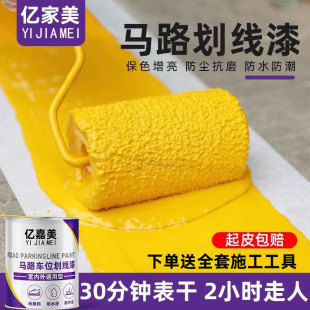 Parking Space Marking Paint, Road Marking Special Paint, Stadium Floor Reflective Paint, Road Marking Yellow Paint, Wear-Resistant