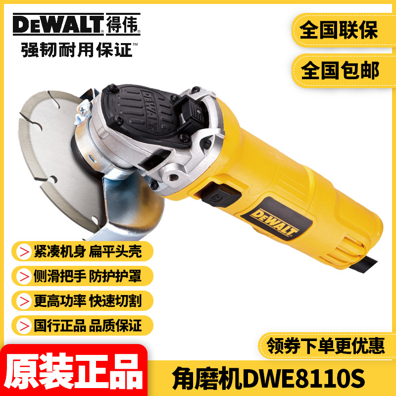 原装得伟DEWALT钢铁侠细手柄大功率金属切割打磨光角磨机DWE8110S