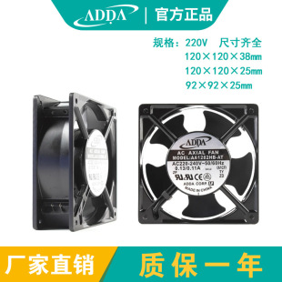 全新原裝ADDA協禧 AA1282HB-AT 220V 12038 機櫃配電櫃散熱風扇