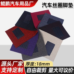 Car mat universal silk ring can be cut easy to clean non-slip foot mat monolithic main driving mat manufacturers