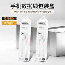 厂家印刷定制手机数据线包装盒 USB充电线彩盒 充电宝包装盒定做