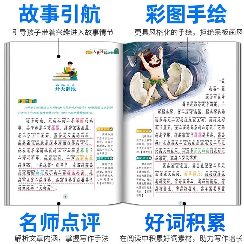 古代中国の神話と物語の完全版 カラー絵とふりがな付き 小学生向けの課外読書本|undefined