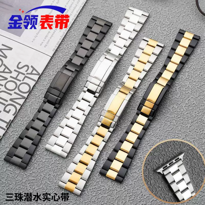 适用苹果applewatch三珠潜水实心钢带华为iwatch智能手表表带