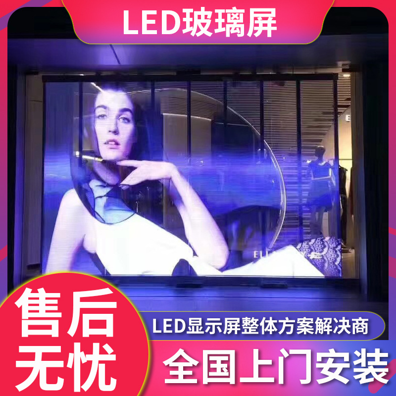 工厂LED玻璃显示屏全彩高清led显示屏舞台婚庆小间距LED玻璃屏