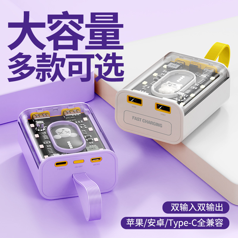 新款机甲透明自带线充电宝小夜灯照明便携式便捷移动电源20000mAh|ru