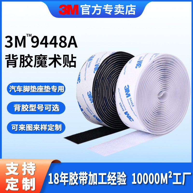 3m Magic Tape, High Temperature Resistant, Traceless, Strong Adhesive for Car Fasteners, Floor Mats, Seat Cushions, and Accessories, with 3m Adhesive Backing 3m Magic Tape, High Temperature Resistant, Traceless, Strong Adhesive for Car Fasteners, Floor Mats, Seat Cushions, and Accessories, with 3m Adhesive Backing
