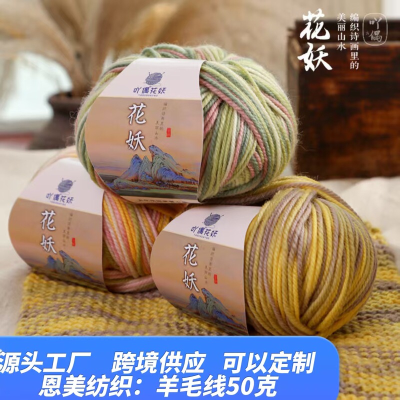 Aridis Flower Demon Wool Wool Cotton Mixed Color DIY Hand-knitted Sweater Scarf Knitted Soft Segment Dye Wool