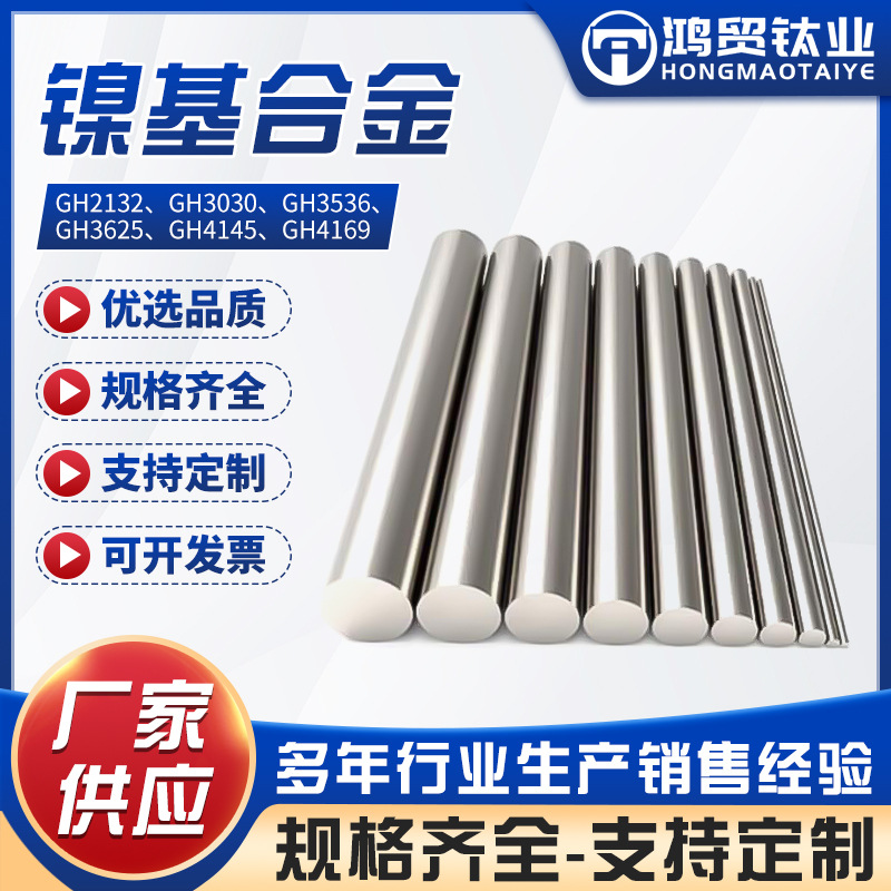 GH4169 镍基合金棒 现货规格齐全 高温合金gh4169棒 材可零切试样