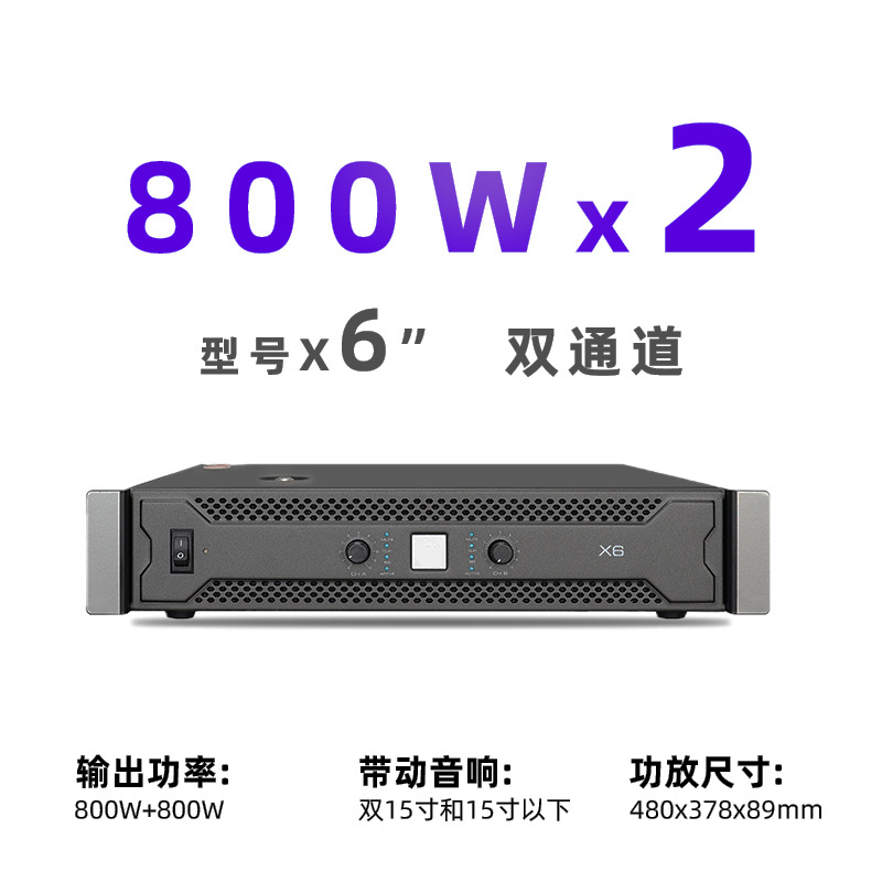 Pure power amplifier original factory 1:1 amplifier X6