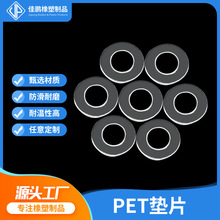 厂家现货PET硅胶垫片抗压耐高温硅胶绝缘垫片电子元件固定pet垫片