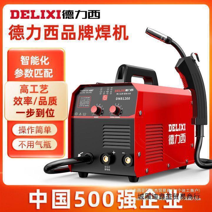 德力西电焊机1200两用三用无气二保焊机工业级全套家用焊机多功能