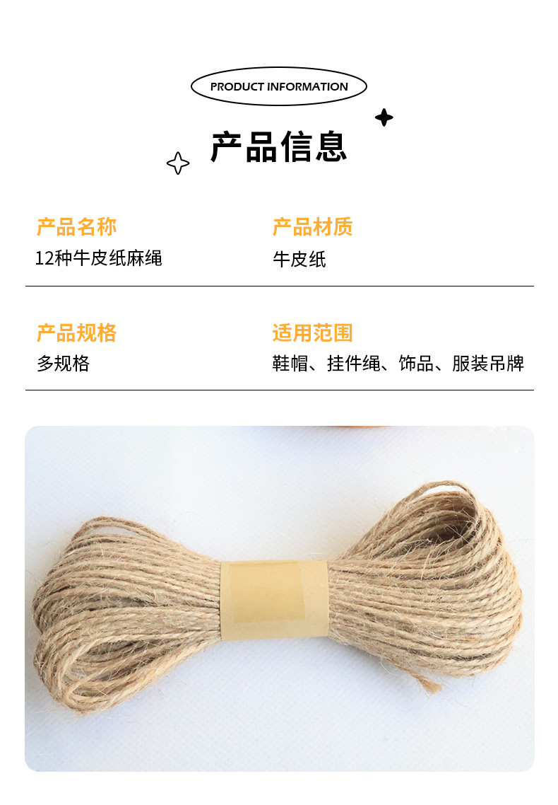 牛皮纸黄麻绳