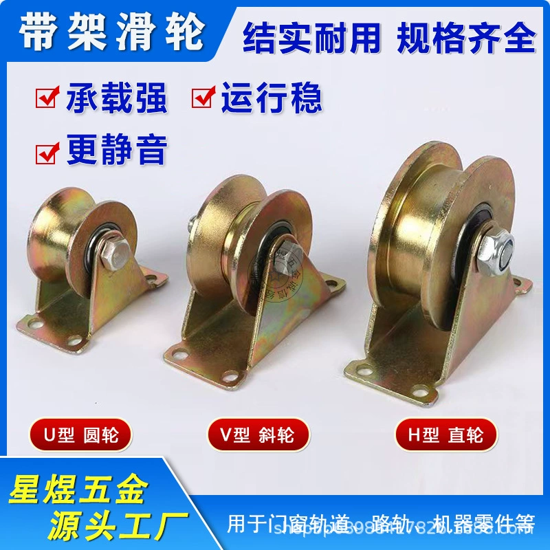 Оцинкованный цветной стальной шкив V-образный угол железное колесо H-образный рельс U-образная круглая труба колесо с направляющей рамкой наклонное колесо прямое колесо круглое колесо