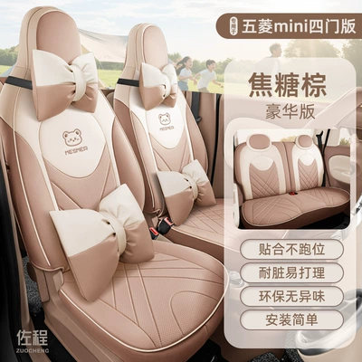Designed for Wuling Hongguang Mini: Seat cushion, seat cover - sandwich-stylecaramel-brown-deluxe-edition-25-four-door-versions