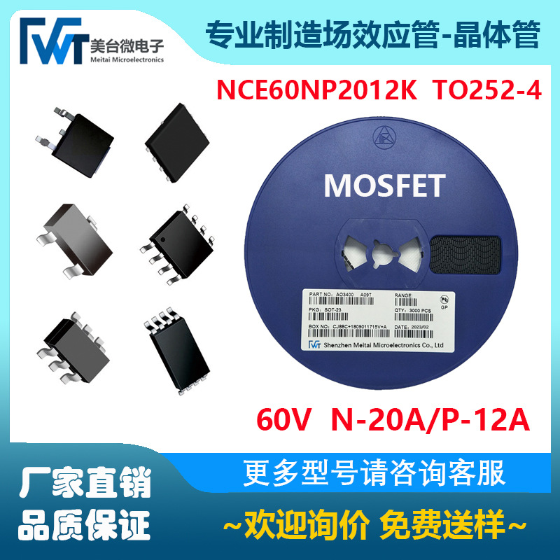MOS场效应管 NCE60NP2012K  N+P沟道 60V N20A P12A TO252-4