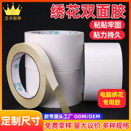 强力黄油双面胶带 高粘电脑绣花双面胶 皮具鞋材易撕白色双面胶