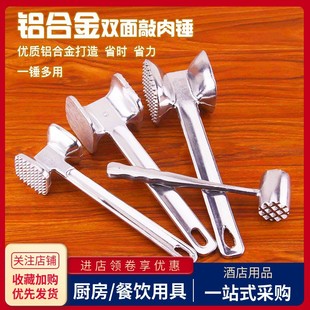 Meat hammer steak hammer loose meat hammer aluminum double-use meat hammer meat hammer household meat hammer pork chop hammer commercial