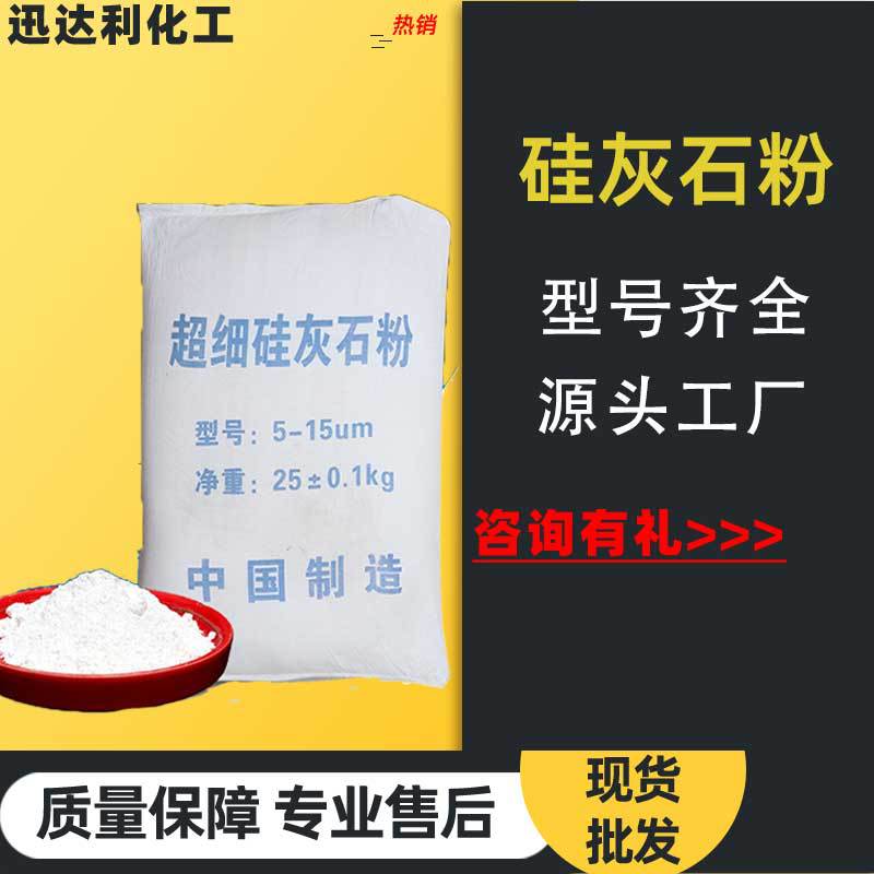 厂家现货供应硅灰石粉1250目涂料塑料橡胶通用针状推荐高白度
