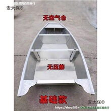 合金铁船不锈钢船铁麦快艇铝合金船渔船冲锋舟太保路亚艇钓鱼船无