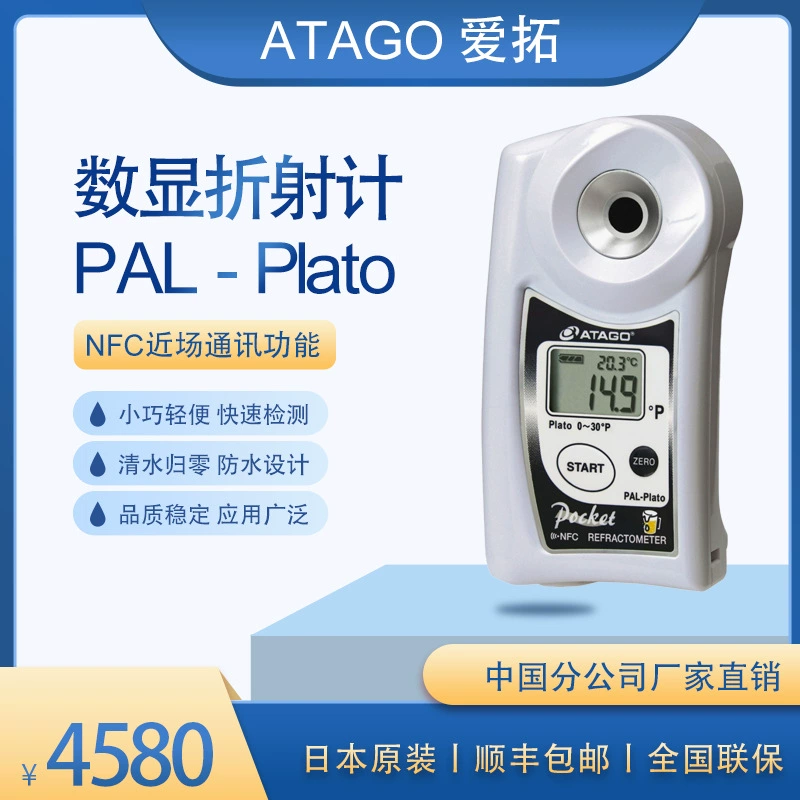 ATAGO (Alto) Портативный измеритель концентрации сусла для пива PAL-Plato
