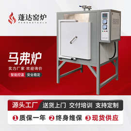 蓬达窑炉大型工业高温箱式马弗炉 智能精准控温 现货马沸炉工厂