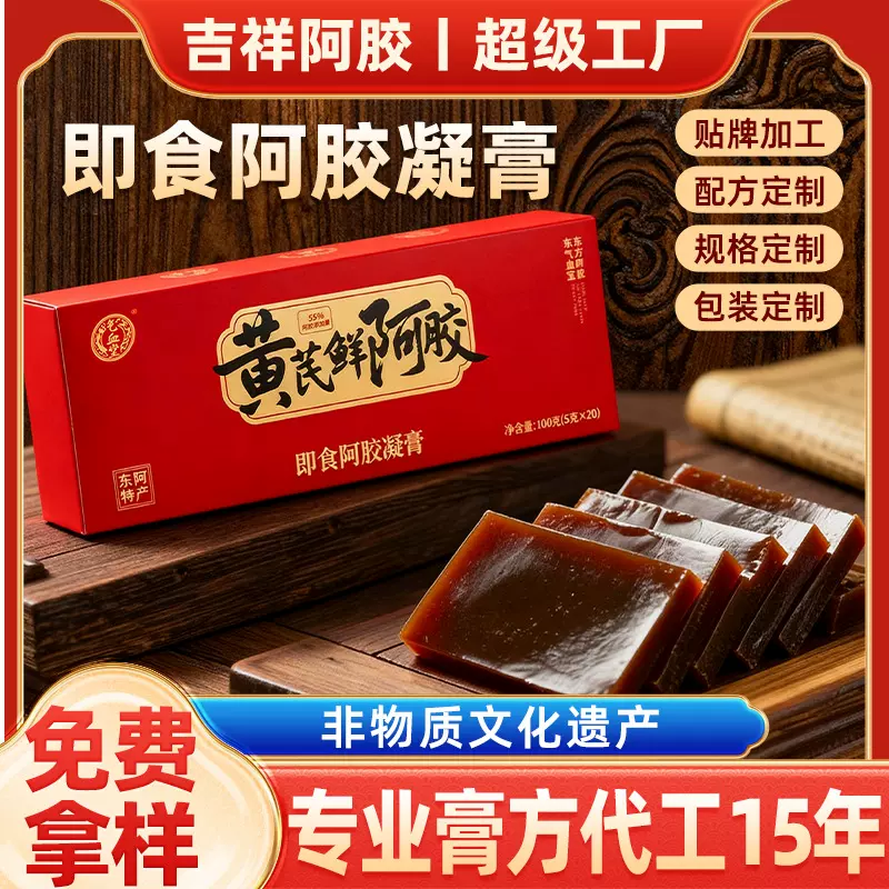 东阿纯驴皮熬制阿胶糕加工补气血堂阿胶凝膏黄芪鲜阿胶块山东特产