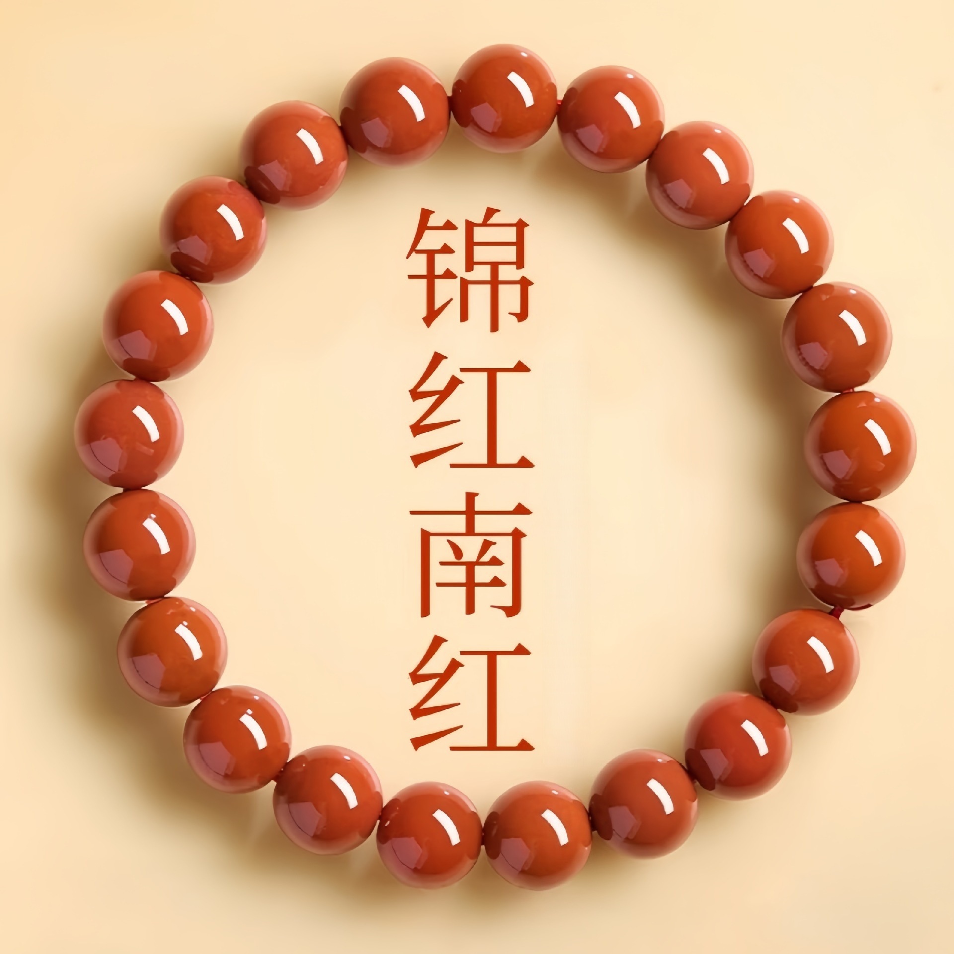 岑天然南红玛瑙散珠串珠diy手链手串玛瑙珠凉山锦红南红散珠批发