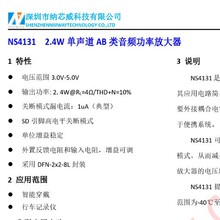 �{о�� NS4131 2.4W ���� AB ����l���ʷŴ���оƬ DFN8L���b