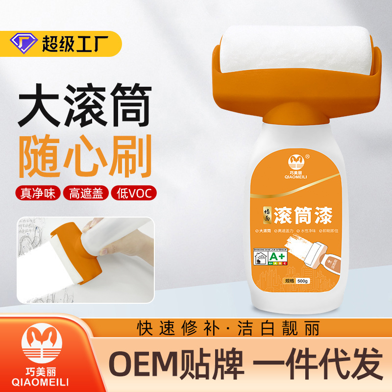 批发滚筒漆自刷乳胶墙面水性净味乳胶漆家用修补漆白色自喷漆油漆