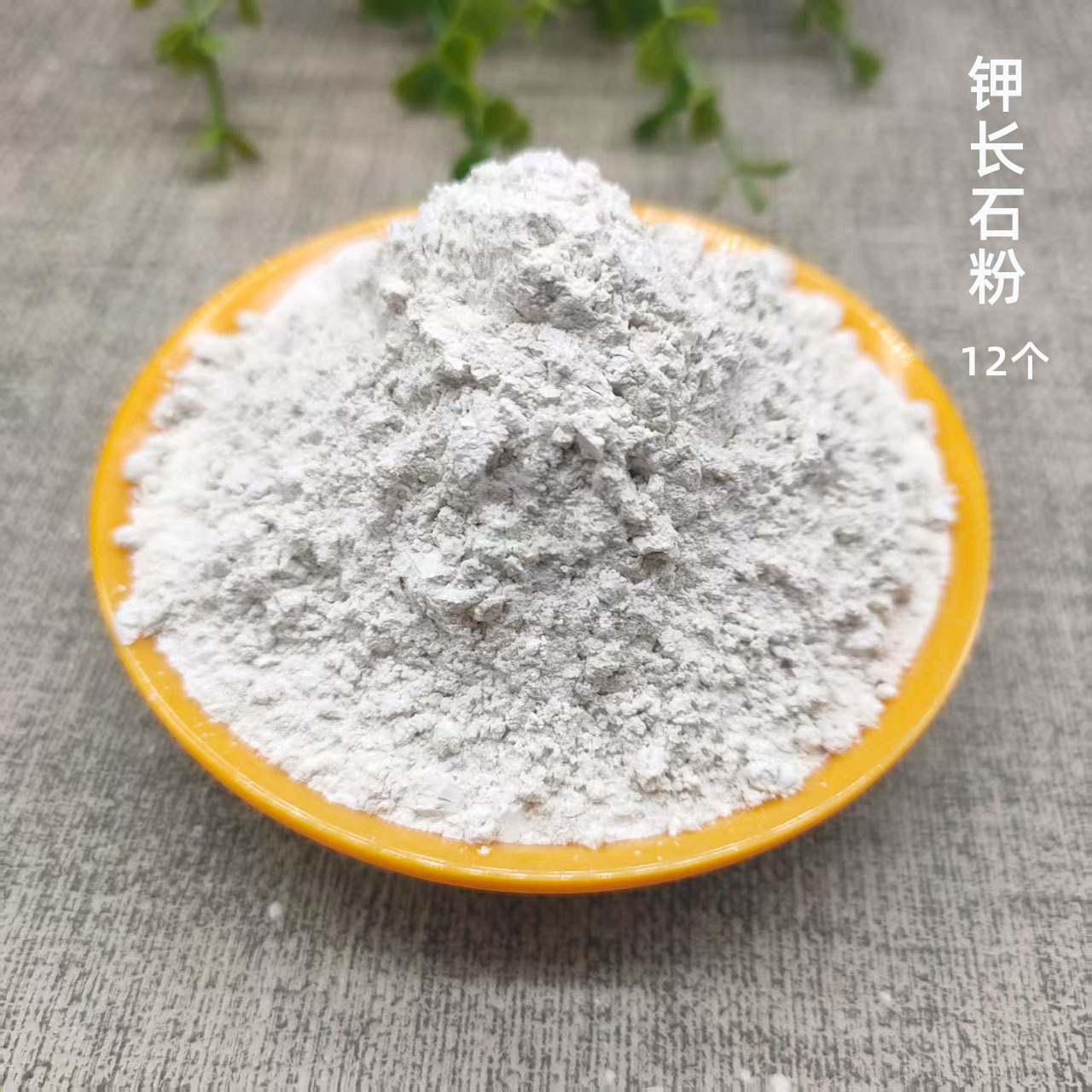 志强钾长石粉800目.jpg12个钾