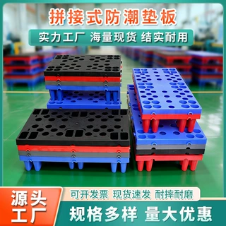 仓库防潮垫板市场塑料垫板隔水板冷库塑料地垫拼接塑胶垫防潮垫板