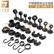 黑色不锈钢法兰底座承重衣柜挂衣杆固定管座墙上五金支撑窗帘杆托