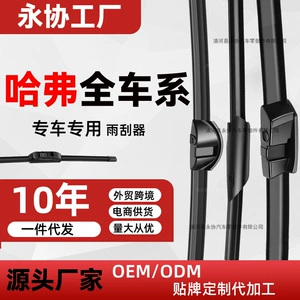 Применимо к Great Wall Haval H6 Wiper H1H2SH3H4H5H7LH8H9M2M4M6F5F7 Гарвардский оригинальный стеклоочиститель