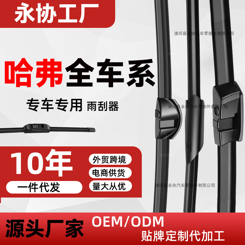 Applicable to Great Wall Haval h6 wiper H1H2SH3H4H5H7LH8H9M2M4M6F5F7 Harvard original wiper