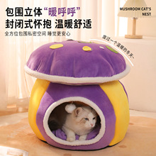 Z宠物冬季保暖狗窝垫水晶超柔全封闭蘑菇窝宠物床宠物用品猫窝批