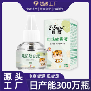 Electric Mosquito Repellent Liquid Boxed White Bottle Wholesale Factory Heater Hotel Electric Mosquito Repellent Liquid Anti-Mosquito Liquid Electric Heating Mosquito Repellent Liquid Odorless