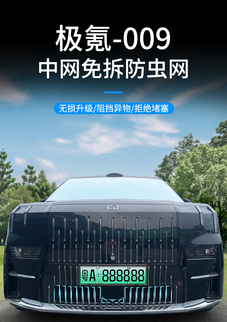 Suitable for polar krypton 009 front bumper middle net insect net water tank dust protection net