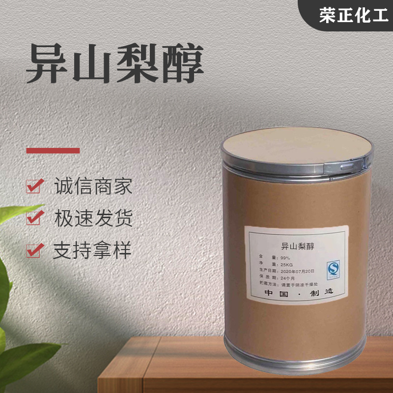现货批发异山梨醇 工业级分析试剂合成材料中间体 异山梨醇