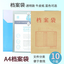 【10个装】得力档案袋A4收纳袋牛皮纸档案盒透明资料整理袋办公用