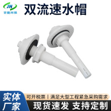 双流速水帽污水处理ABS双流速水帽过滤器双滤速排水帽布水器
