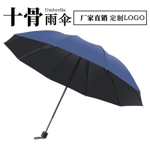 10-rib manual sun and rain dual-purpose umbrella, 3-fold design, business-style rain umbrella—customizable with logo printing