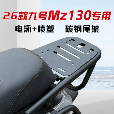 Child seat shed Tail Rack, Tail Box - specifically-designed-for-the-ninebot-mz1-30-default-item