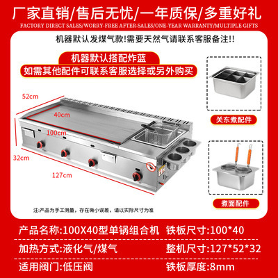 Máquina multifuncional para horno de cocción de gas comercial para agarrar torta de fideos fríos para hornear máquina multifuncional para hornear placa de hierro para quemar freidora