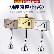 欧创佳小便池感应器冲水阀自动感应小便器明装智能红外线小便斗