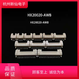 HX20020-AWB卧贴HY贴片原厂拆包样品10只可搭配20020-p壳700只/盘