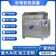 机械设备治具喷淋清洗机CD-6006多工位清洗设备工业喷淋清洗机
