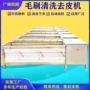 喷淋u型去皮商用清洗机